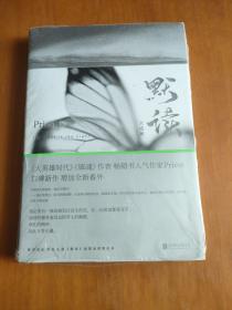 默读3 大结局（镇魂作者Priest新书，默读系列完结篇）未拆封