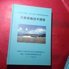 三峡水库入库站（寸滩，武隆）流量预报和商会系统方案修编技术报告