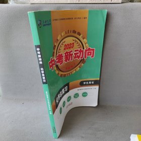 2023中考新动向 化学总复习