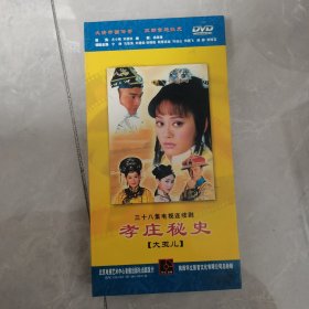 三十八集电视连续剧 孝庄秘史 大玉儿 DVD 13碟装