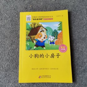 小狗的小房子