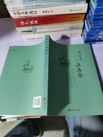 开台王颜思齐