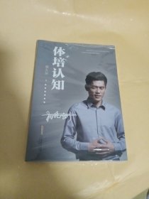 体培认知（塑封破损如图）