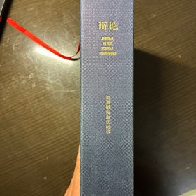 辩论：美国制宪会议记录