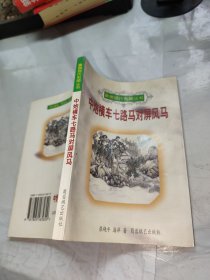 中炮横车七路马对屏风马