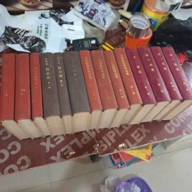 资本论 全三卷+剩余价值理论 全三卷，马克思恩格斯选集，全四，列宁选集全四（共14册合售，内页板正干净）
