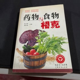 食物与食物相克