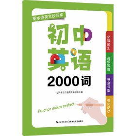 初中英语2000词