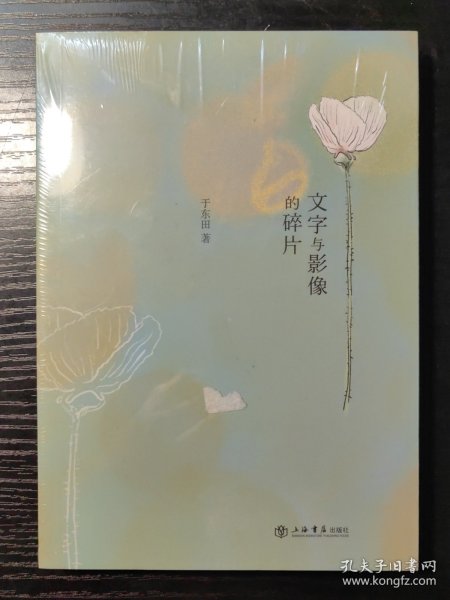 文字与影像的碎片