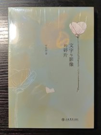 文字与影像的碎片
