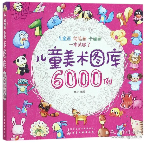 儿童美术图库6000例