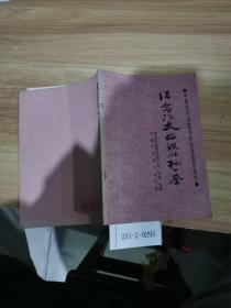 倡命門(mén)太極說(shuō)的孫一奎