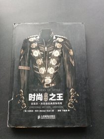 时尚之王：迈克尔·杰克逊经典服饰传奇