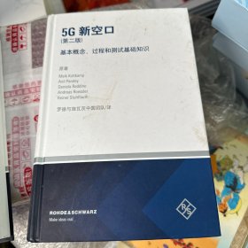 5G NR 新空口技术详解