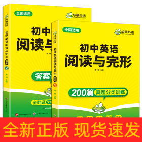 初中英语阅读与完形 华研外语中考英语阅读理解与完型填空依大纲真题同源总复习 全国通用版适用初一初二初三七八九年级