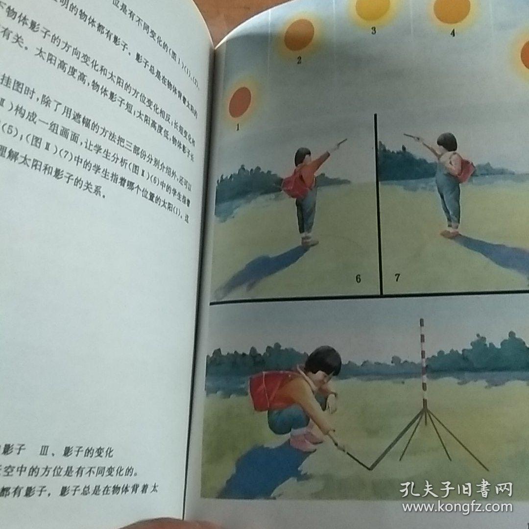 小学自然教学挂图使用手册