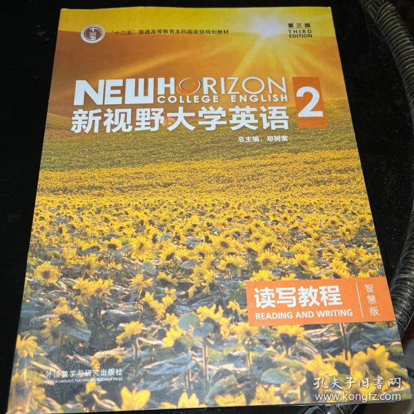 新视野大学英语 读写教程（2 智慧版 第3版）/“十二五”普通高等教育本科国家级规划教材