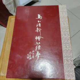马小娟新绘红楼梦 上海地铁纪念磁卡（16开精装有函套）
