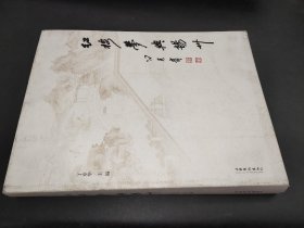 红楼梦与扬州