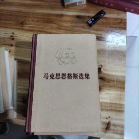 《马克思恩格斯选集 1-4》 《列宁选集 1-4》精装