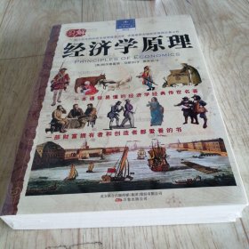 经济学原理（全新塑封）