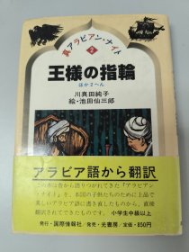 真アラビアン・ナイト 日文