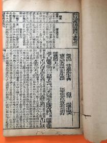 四书补注附考备旨1-8卷全 光绪庚辰年（1880）