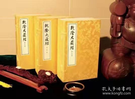 乾隆大藏经，814函6516册，整套，东方出版社，定价3780000元