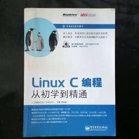 LinuxC编程从初学到精通
