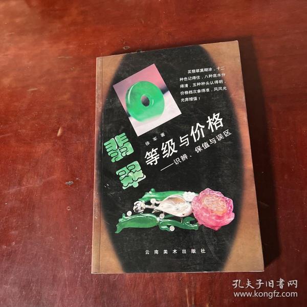 翡翠等级与价格