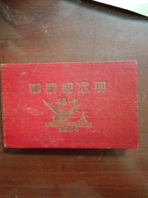 1954年【青岛一中毕业纪念册】带老照片 教员同学录