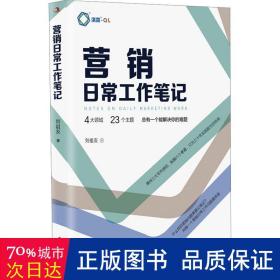 营销常工作 市场营销 刘祖友