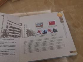 四川大学建校110周年纪念邮册