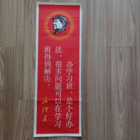 毛主席语录 长条屏