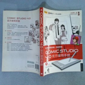 Comicstudio4.0官方使用手册