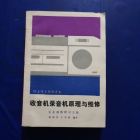 收音机录音机原理与维修