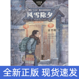 风雪除夕