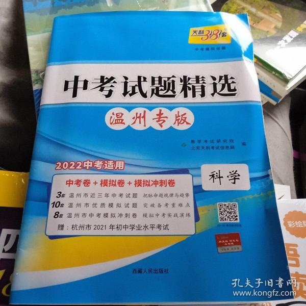 天利38套 中考研究 全国各省市中考真题单元专题训练：数学（2016年中考必备）