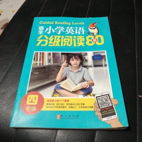 培生小学英语分级阅读（四年级）