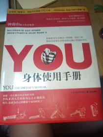 YOU：身体使用手册