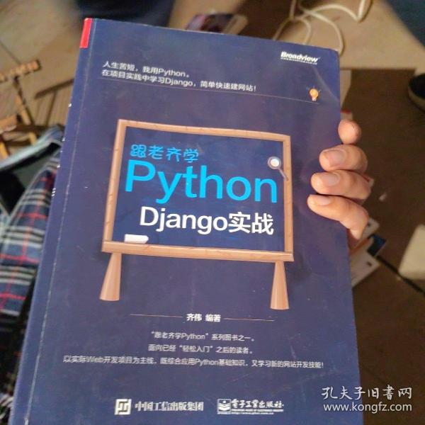 跟老齐学Python：Django实战