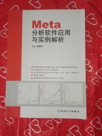 Meta分析软件应用与实例解析