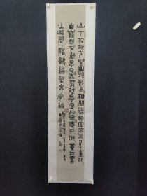 陈靛：136*34厘米，辽宁开原人，祖籍山东阳谷。军工生涯八年，曾就读于中国艺术研究院书法院硕士研究生课程班。现为中国楹联学会会员，中国楹联学会书法艺术委员会委员，中国秦文研究会艺委会副主任，世界华人华侨书画院院士。