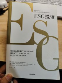 ESG投资