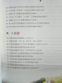 即墨老酒药方汇编、即墨老酒知识100问（两册合售）