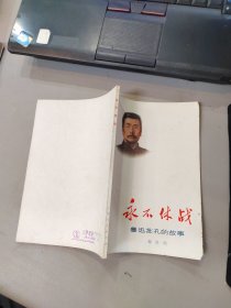 永不休战：鲁迅批孔的故事