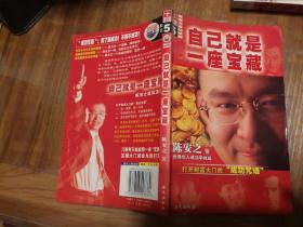 自己就是一座宝藏――陈安之成功法则