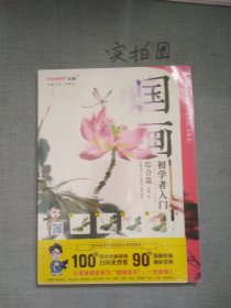 国画 初学者入门 综合篇