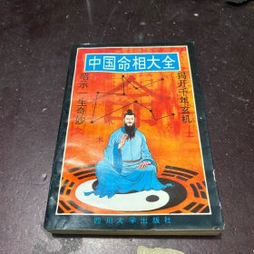 中国命相大全（上）