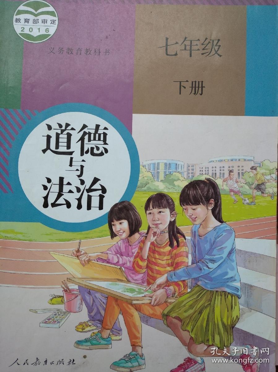 初中 教科书 语文 数学 英语 中国历史 生物 道德与法治 地理 七年级下册，共7本，人教版，初中课本，mm
